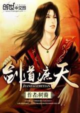 遮天之剑道仙帝