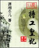 11处特工皇妃听书