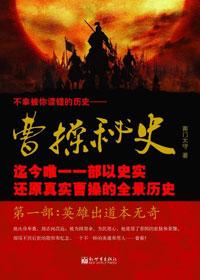 曹操秘境