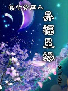 花千骨副cp