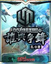 英雄联盟掌上联盟