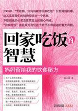 回老家吃妈妈做的饭的感受