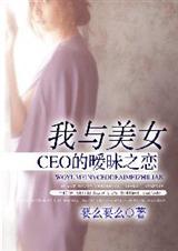 我和美女主管