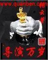 万岁是什么电视