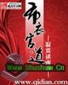 布衣官道txt