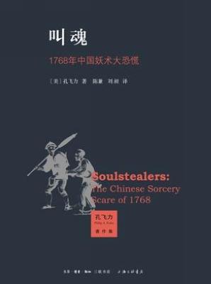 叫魂事件