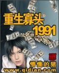 重生寡头1991TXT百度