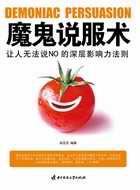 魔鬼的话语