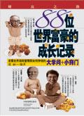 富豪世界排行