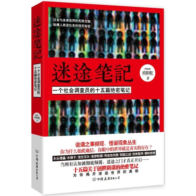 迷途笔记 有声书