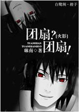 火影团扇