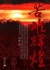 苦难辉煌TXT