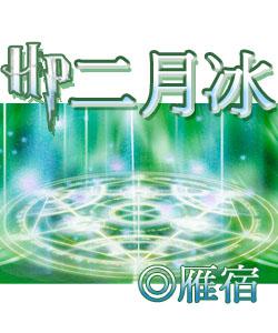 hp二月冰txt
