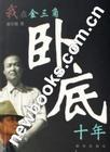 金三角卧底第二部电视剧