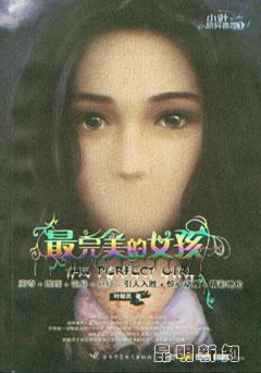 最完美的女孩叶欣的病