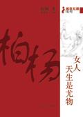 女人称为尤物男人称什么
