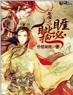 龙魂之睚眦必抱百度