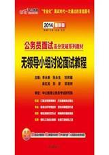 公务员面试无领导小组真题及答案