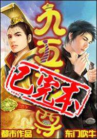 九五至尊演员表全部