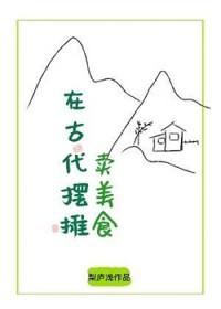 古代摆地摊