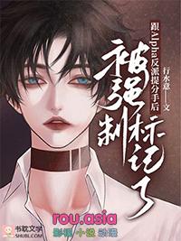 跟alpha反派提分手后