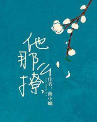 他那么撩甜漫漫