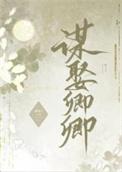 错把逆臣当情郎鹿见宁笔趣阁最新章节更新时间