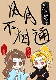 风月不相关是一对一吗