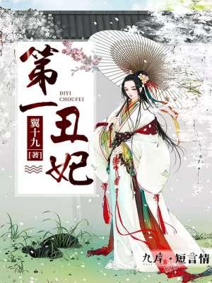 第一丑女