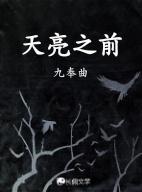 天亮之前一定要下一场雪