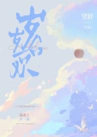 岁岁合欢在线观看