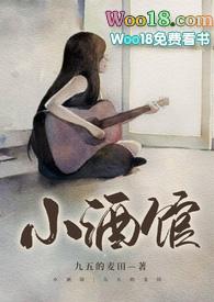 完整版的小酒馆