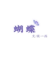 蝴蝶狙击