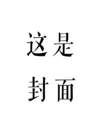 赤鸾(养父女 古言 父心瘾)