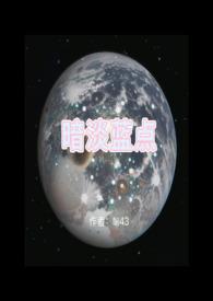 暗淡蓝点 照片