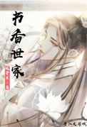 书香世家满堂红是什么生肖