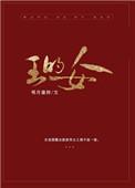 王的女人谁敢动谁是叛徒