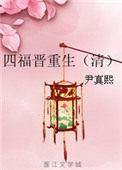 四福晋重生成太子妃