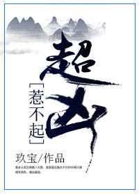 超凶txt