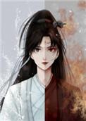 师徒恋女主觉醒后TXT百度资源