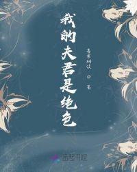 我的夫君是神医