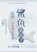 穿成一只魔法水母ttx