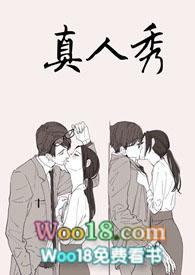 真人秀女星花156英亩逃离婚姻