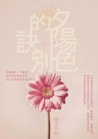 请问夕阳
