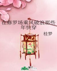 我在修罗场里乘风破浪免费