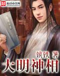 大明神算师刘伯温