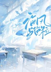 海风中夹杂着盐味