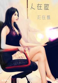 人在做天在看歌曲