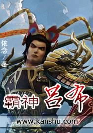 吕布和霸王谁强