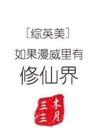 假如?漫威